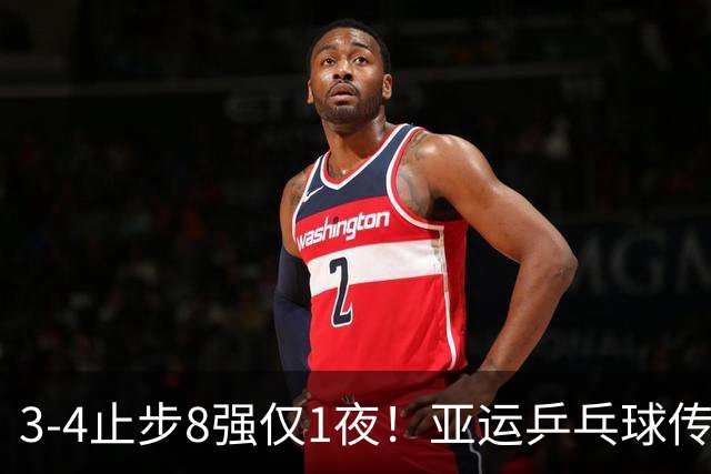 3-4止步8强仅1夜！亚运乒乓球传来张本智和消息：一番话让人意外