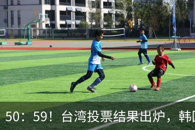 50：59！台湾投票结果出炉，韩国瑜敲下木锤，赖清德面临下台危机