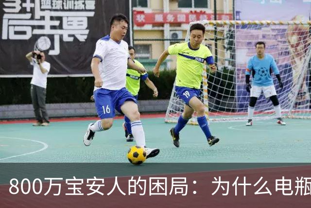 800万宝安人的困局：为什么电瓶车成了这里唯一的解药？