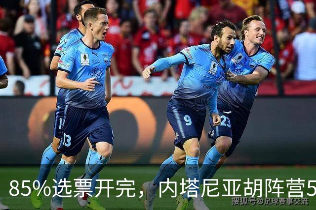 85%选票开完，内塔尼亚胡阵营53席仍差8席