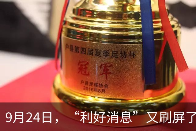 9月24日，“利好消息”又刷屏了？2026年养老金到底还涨不涨？