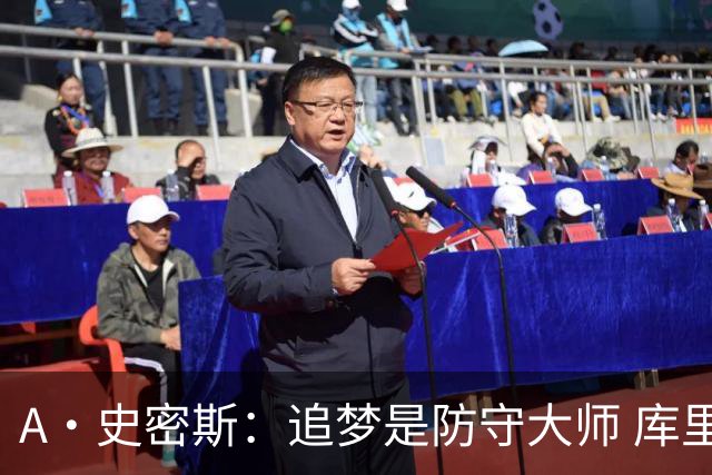 A·史密斯：追梦是防守大师 库里找不到比他更好的传球搭档