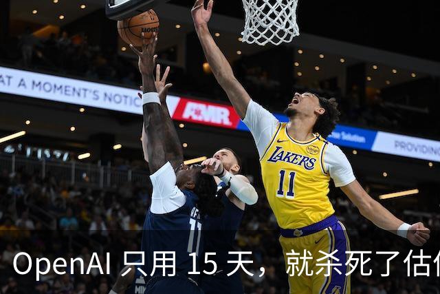 OpenAI 只用 15 天，就杀死了估值 100 亿美元的 Jev？