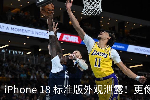 iPhone 18 标准版外观泄露！更像 Pro 了